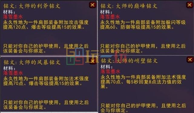 魔兽世界wlk铭文1-450练级流程 铭文专业如何提升