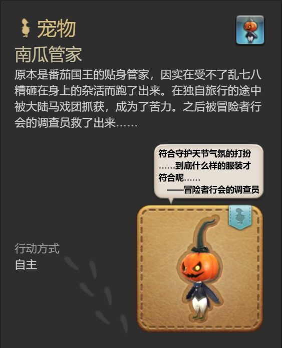 ff14南瓜管家宠物怎么获得 ff14南瓜管家获得方法