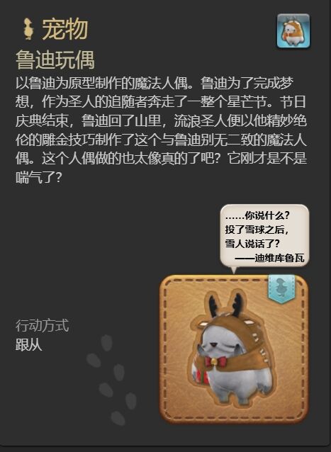 ff14鲁迪玩偶宠物怎么获得 ff14鲁迪玩偶获得方法