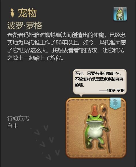 ff14波罗罗格宠物怎么获得 ff14波罗罗格获得方法