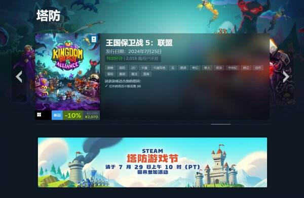 Steam“塔防游戏节”预告发布宣布7月30日开启