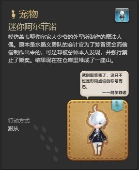 ff14迷你阿尔菲诺宠物怎么获得 ff14迷你阿尔菲诺获得方法