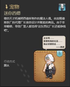 ff14迷你西德宠物怎么获得 ff14迷你西德获得方法