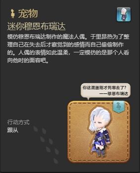 ff14迷你穆恩布瑞达宠物怎么获得 ff14迷你穆恩布瑞达获得方法