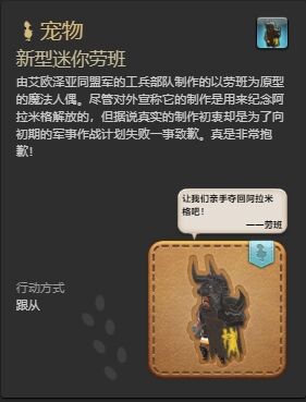 ff14新型迷你劳班宠物怎么获得 ff14新型迷你劳班获得方法