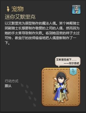 ff14迷你艾默里克宠物怎么获得 ff14迷你艾默里克获得方法