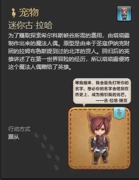 ff14迷你古拉哈宠物怎么获得 ff14迷你古拉哈获得方法