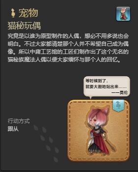 ff14猫秘玩偶宠物怎么获得 ff14猫秘玩偶获得方法