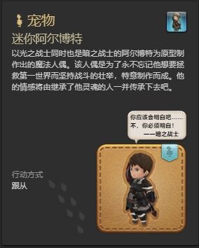 ff14迷你阿尔博特宠物怎么获得 ff14迷你阿尔博特获得方法