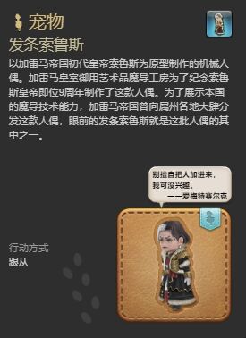 ff14发条索鲁斯宠物怎么获得 ff14发条索鲁斯获得方法