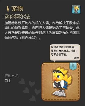 ff14迷你阿爾法寵物怎么獲得 ff14迷你阿爾法獲得方法