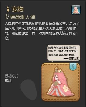 ff14艾德薇雅人偶寵物怎么獲得 ff14艾德薇雅人偶獲得方法