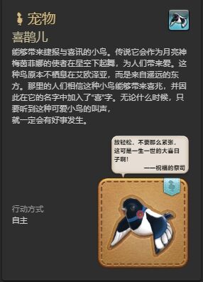 ff14季節(jié)活動全寵物怎么獲得 ff14季節(jié)活動全寵物獲得方法匯總