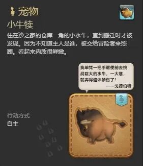 ff14主线任务可获得的宠物有哪些 ff14主线全宠物获得方法汇总