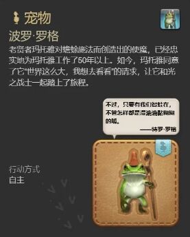 ff14主線任務(wù)可獲得的寵物有哪些 ff14主線全寵物獲得方法匯總