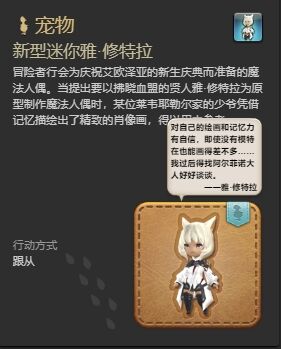 ff14新型迷你雅修特拉宠物怎么获得 ff14新型迷你雅修特拉获得方法