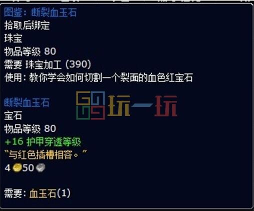魔兽世界wlk宝石加成汇总 魔兽世界wlk宝石图鉴