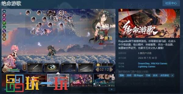 Roguelite类《绝命游歌》正式上线Steam首发9折优惠