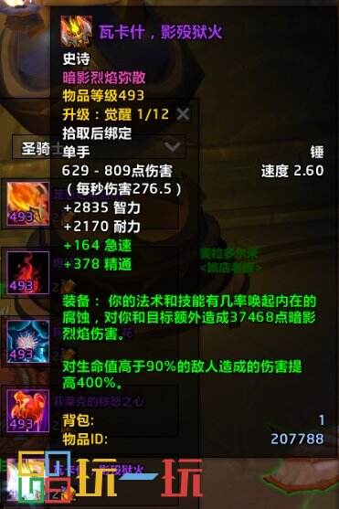 魔兽世界正式服奶骑怎么玩 魔兽世界正式服奶骑新手向教学