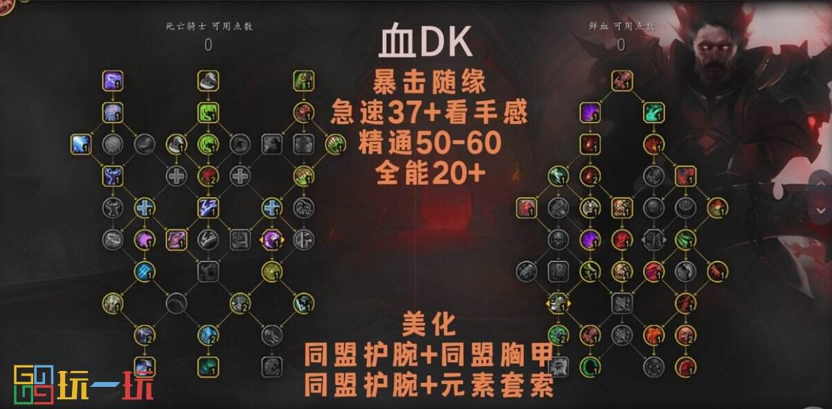 魔兽世界正式服血dk天赋加点 魔兽世界s4赛季血dk攻略