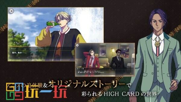 动画衍生谜《HIGH CARD-Color of the Pair-》今夏登陆