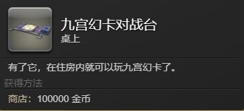 ff14九宫幻卡怎么对战 ff14九宫幻卡对战玩法介绍