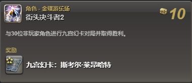 ff14斯考尔莱昂哈特幻卡怎么获得 ff14斯考尔莱昂哈特幻卡获得方法