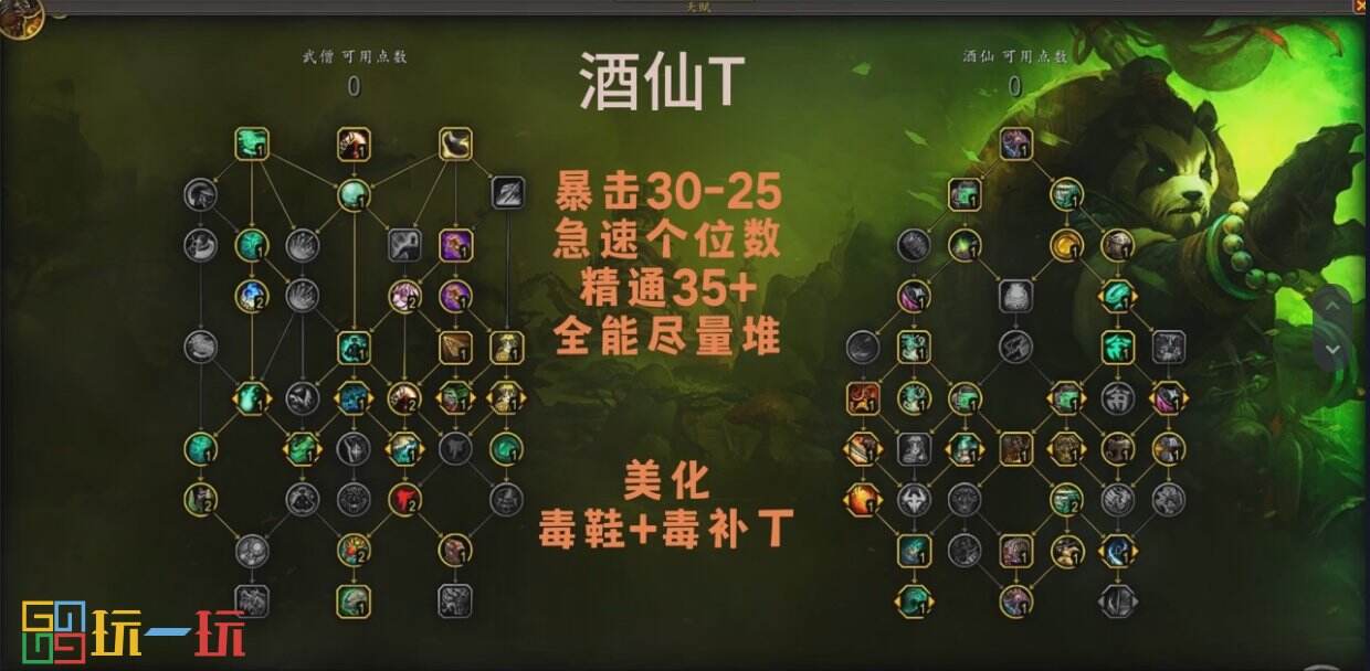 魔兽世界正式服酒仙天赋加点 魔兽世界s4赛季武僧T攻略