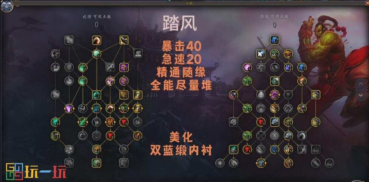 魔兽世界正式服踏风天赋加点 魔兽世界s4赛季踏风僧攻略