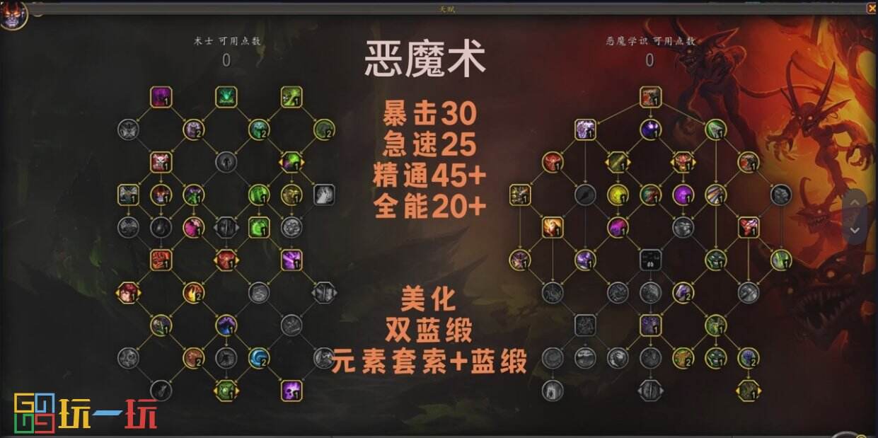 魔兽世界正式服恶魔术天赋加点 魔兽世界s4赛季恶魔术攻略