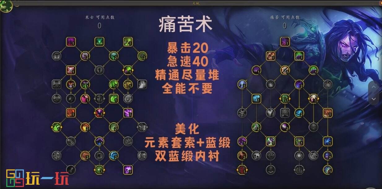 魔兽世界正式服痛苦术天赋加点 魔兽世界s4赛季痛苦术攻略