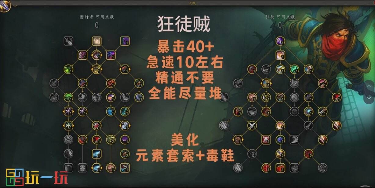 魔兽世界正式服狂徒贼天赋加点 魔兽世界s4赛季狂徒贼攻略