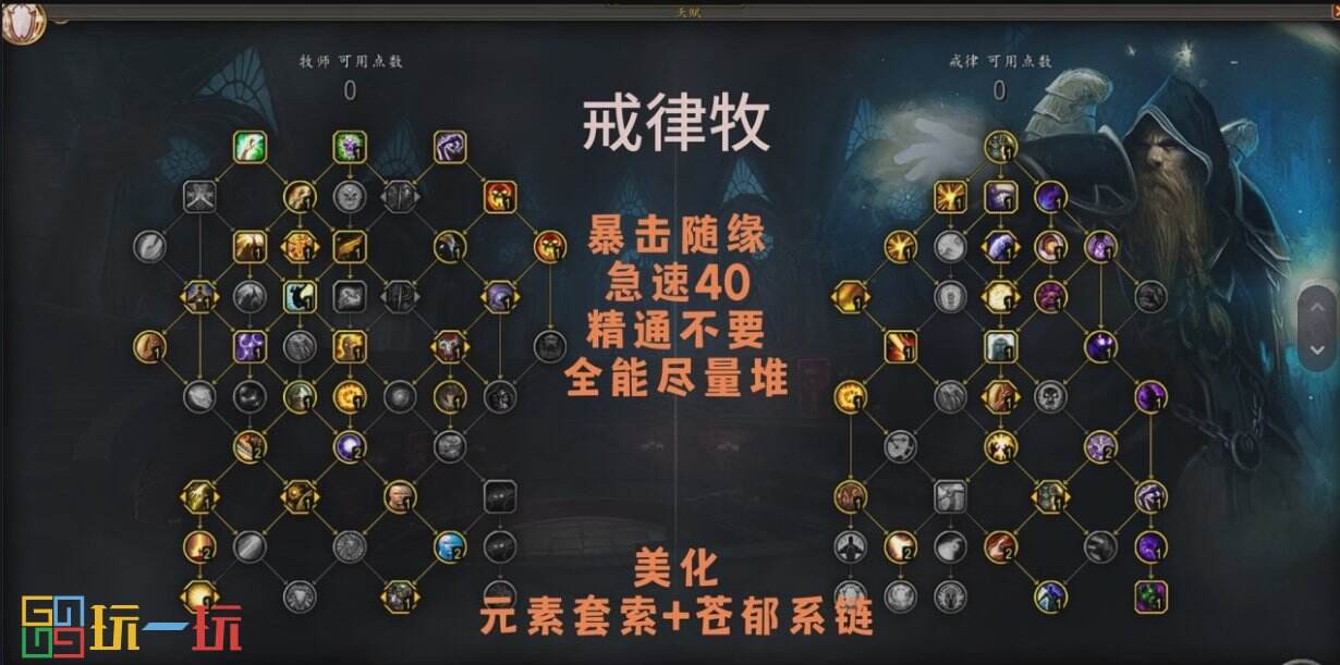 魔兽世界正式服戒律牧天赋加点 魔兽世界s4赛季戒律牧攻略