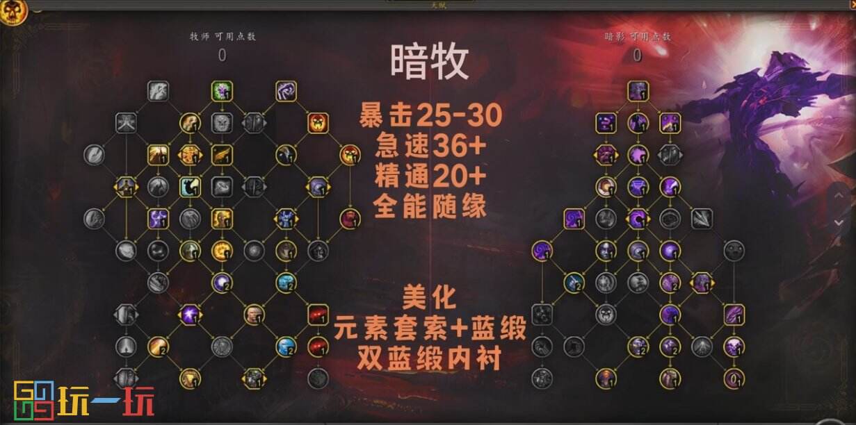 魔兽世界正式服暗牧天赋加点 魔兽世界s4赛季暗牧攻略