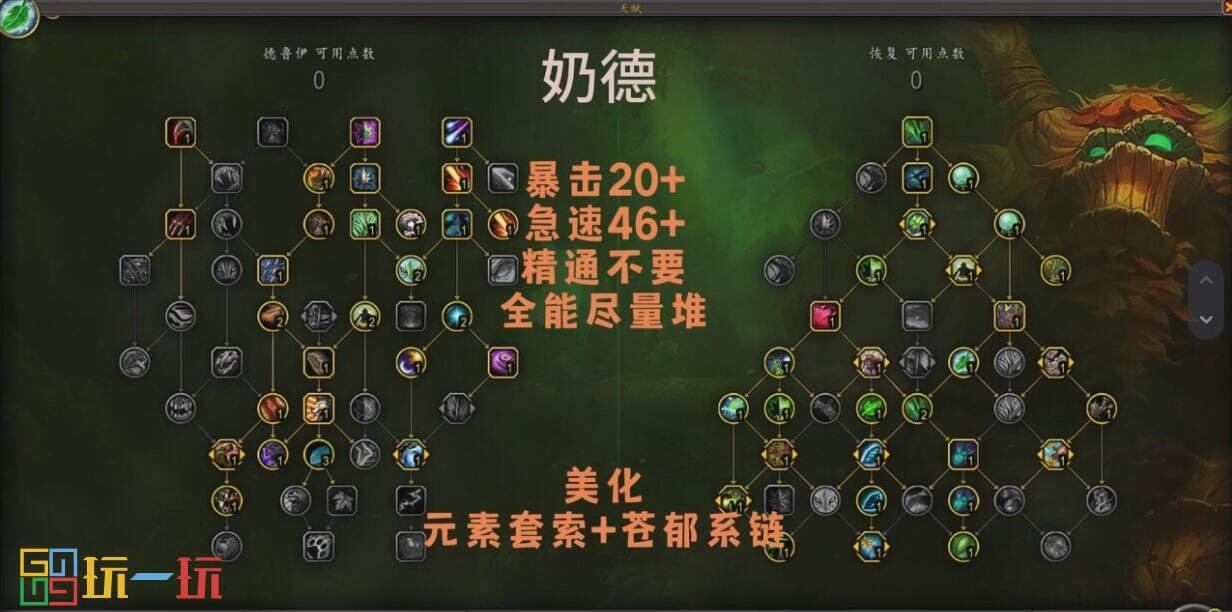 魔兽世界正式服奶德天赋加点 魔兽世界s4赛季奶德攻略