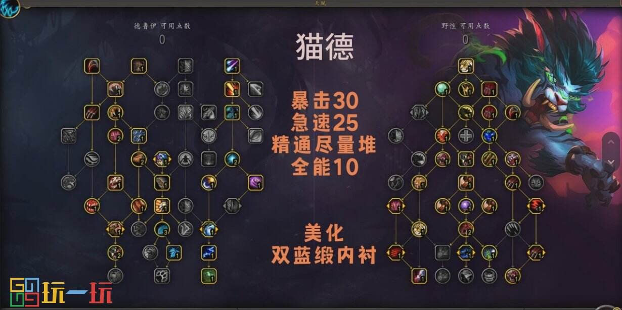 魔兽世界正式服猫德天赋加点 魔兽世界s4赛季猫德攻略