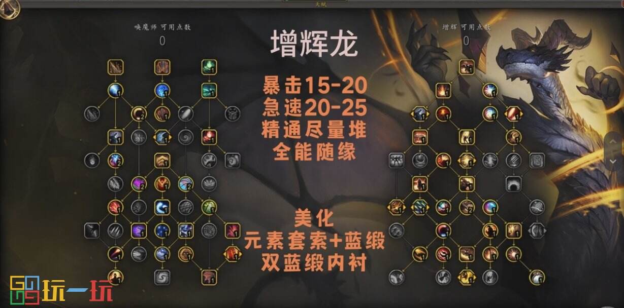 魔兽世界正式服增辉天赋加点 魔兽世界s4赛季增辉攻略