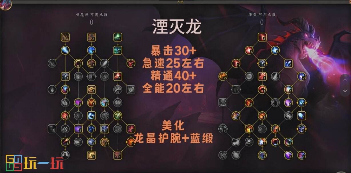 魔兽世界正式服湮灭龙天赋加点 魔兽世界s4赛季湮灭龙攻略