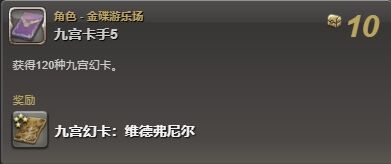 ff14维德弗尼尔幻卡怎么获得 ff14维德弗尼尔幻卡获得方法