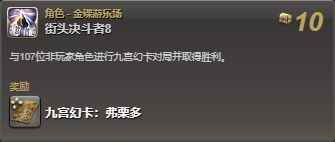 ff14弗栗多幻卡怎么获得 ff14弗栗多幻卡获得方法