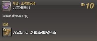 ff14芝诺斯加尔乌斯幻卡怎么获得 ff14芝诺斯加尔乌斯幻卡获得方法