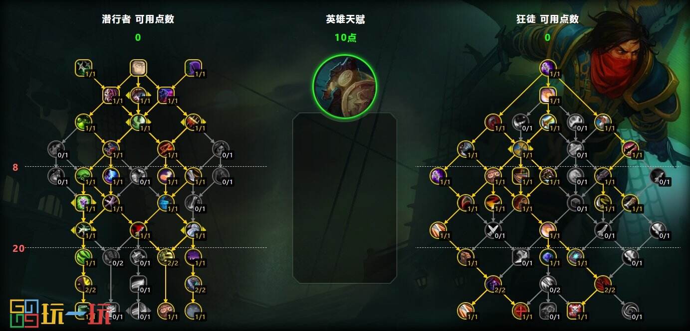 魔兽世界11.0前夕狂徒贼天赋 魔兽世界正式服狂徒贼攻略