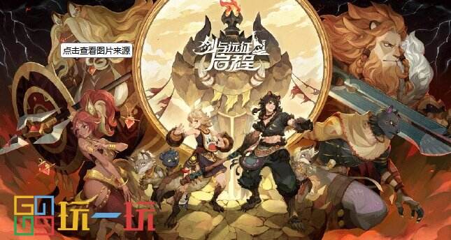 剑与远征：启程是什么游戏 剑与远征游戏新游介绍