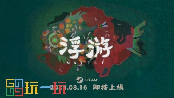 新中式恐怖游戏《浮游》8月16日上线Steam平台