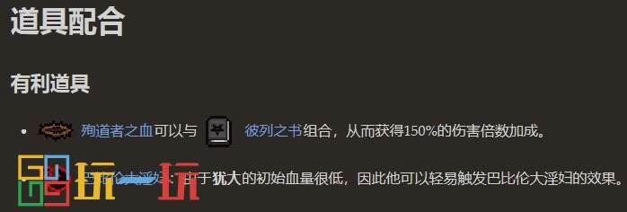 以撒的结合犹大怎么解锁 以撒的结合犹大解锁教程