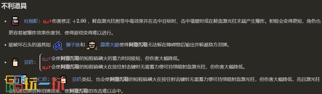 以撒的结合阿撒泻勒怎么解锁 以撒的结合阿撒泻勒介绍