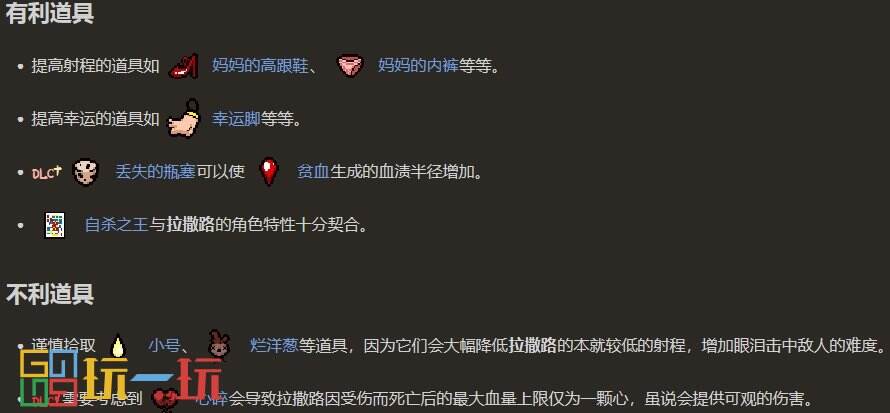 以撒的结合怎么解锁拉萨路 以撒的结合拉萨路介绍