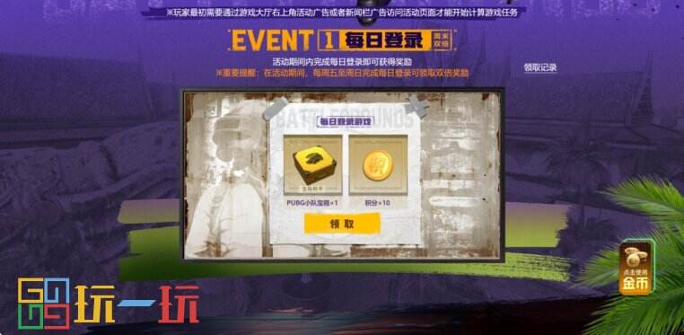 PUBG八月网页活动《绝地寻梦记：并肩作战》开启！探索夏日激战新篇章