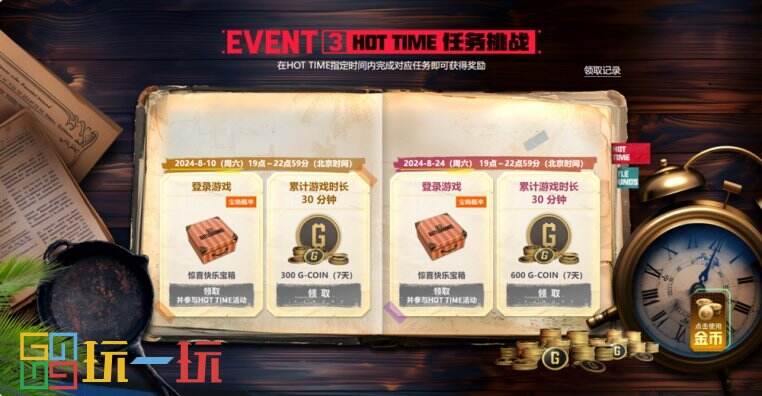 PUBG八月网页活动《绝地寻梦记：并肩作战》开启！探索夏日激战新篇章