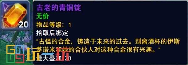 魔兽世界正式服青铜锭怎么用 魔兽世界古老的青铜锭兑换方案